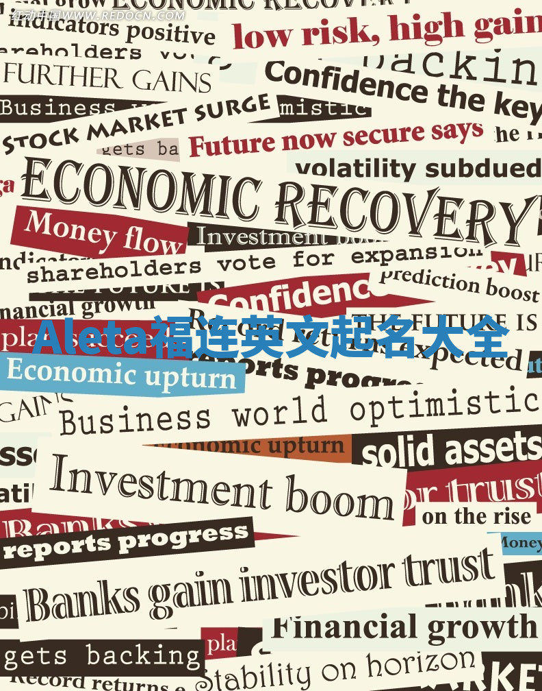 Aleta福连英文起名大全