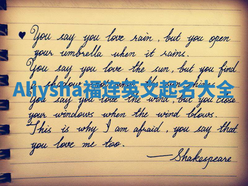 Aliysha福连英文起名大全 Aliysha福连英文起名大全