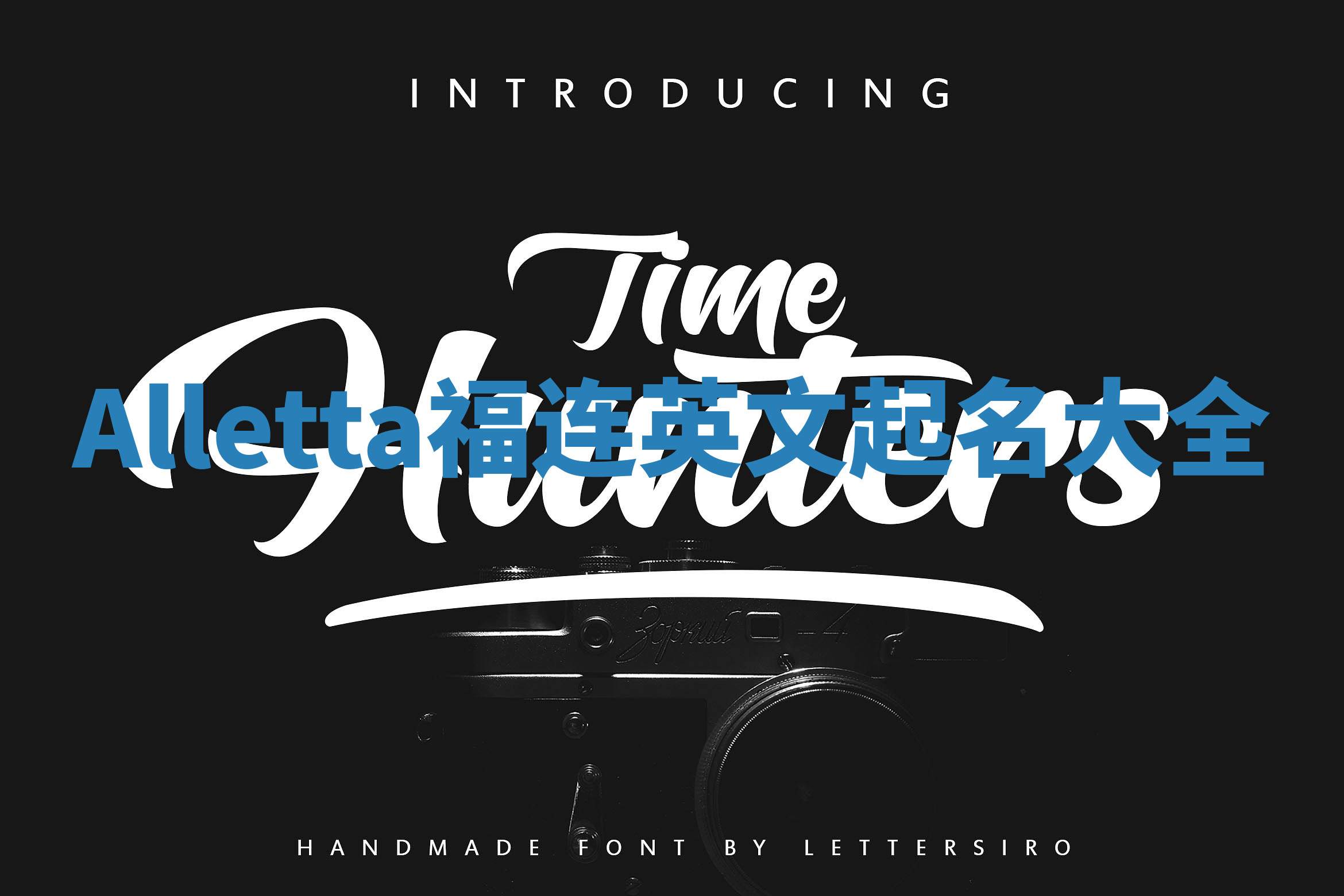 Alletta福连英文起名大全