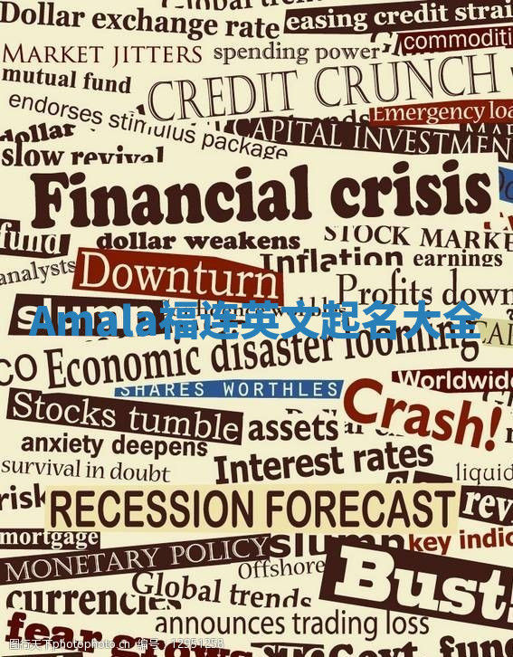 Amala福连英文起名大全