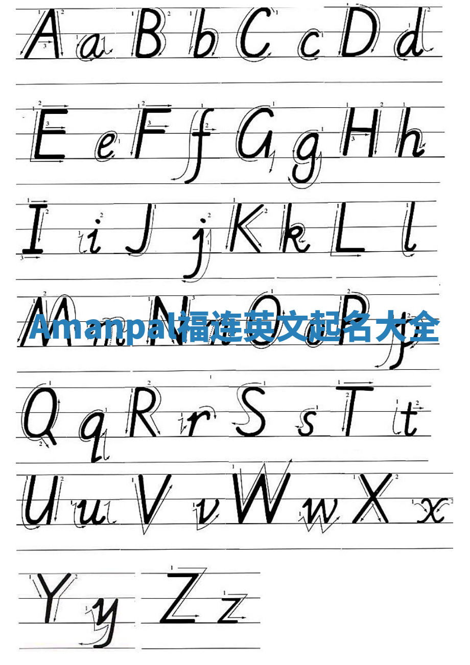 Amanpal福连英文起名大全 Amanpal福连英文起名大全