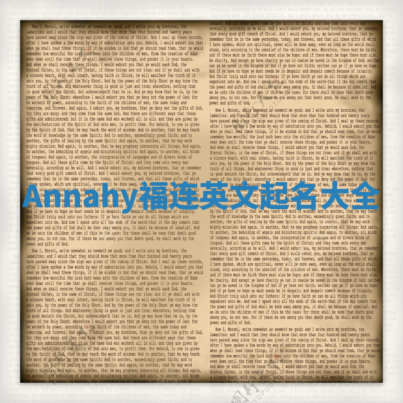 Annahy福连英文起名大全