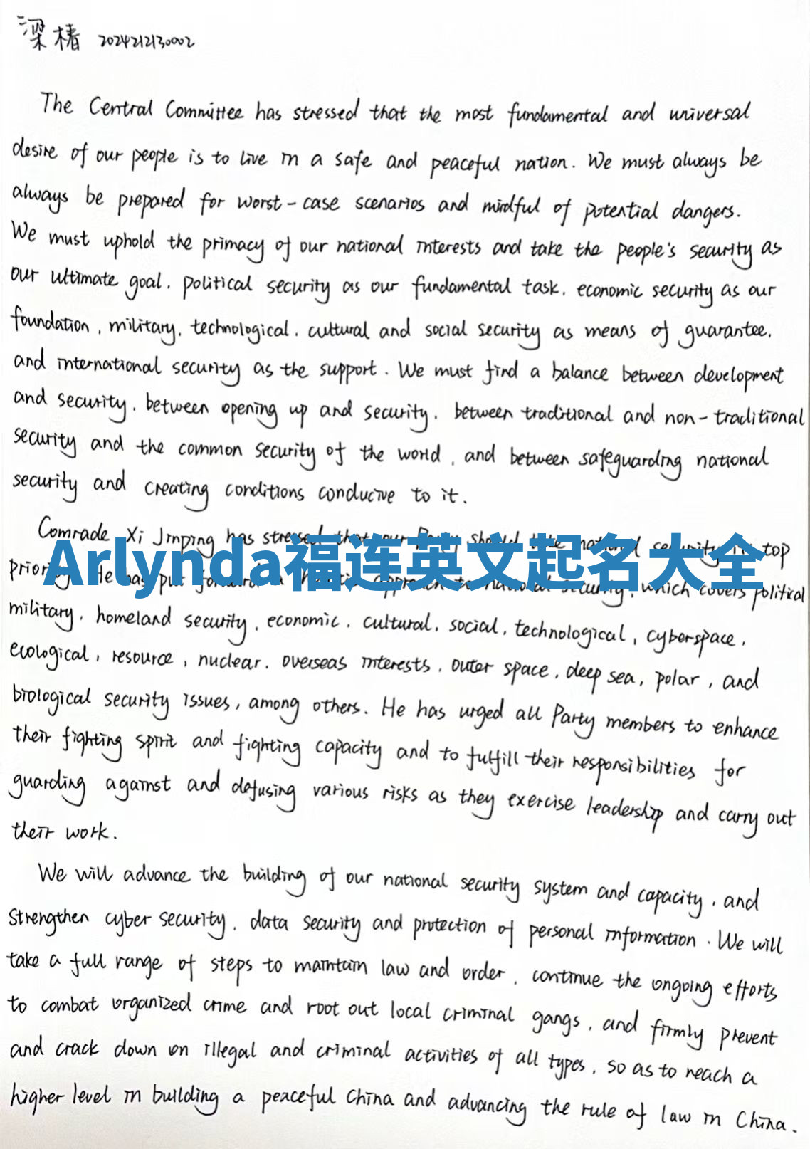 Arlynda福连英文起名大全