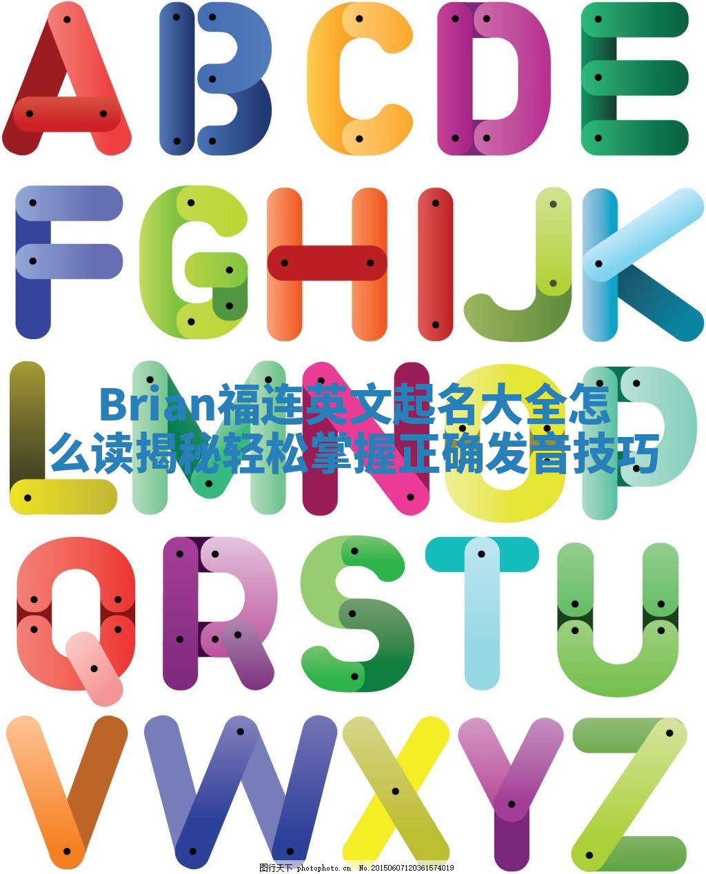 Brian福连英文起名大全怎么读揭秘 轻松掌握正确发音技巧 Brian福连英文起名大全怎么读揭秘 轻松掌握正确发音技巧