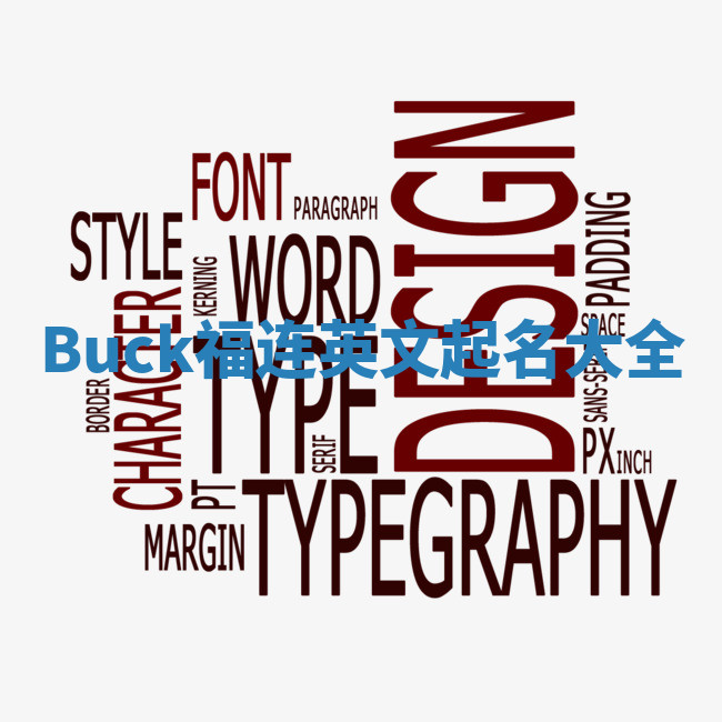 Buck福连英文起名大全 Buck福连英文起名大全