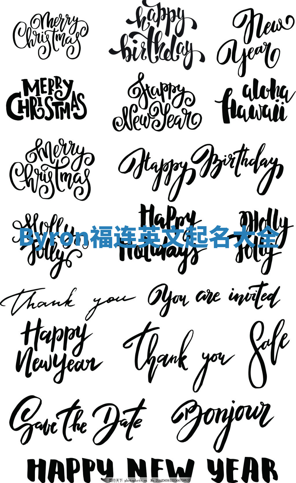 Byron福连英文起名大全