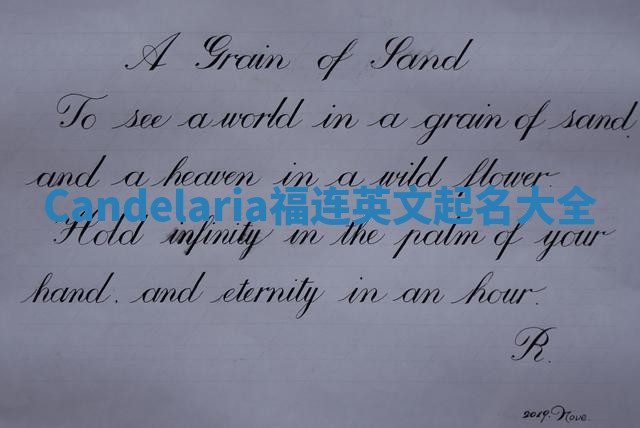 Candelaria福连英文起名大全