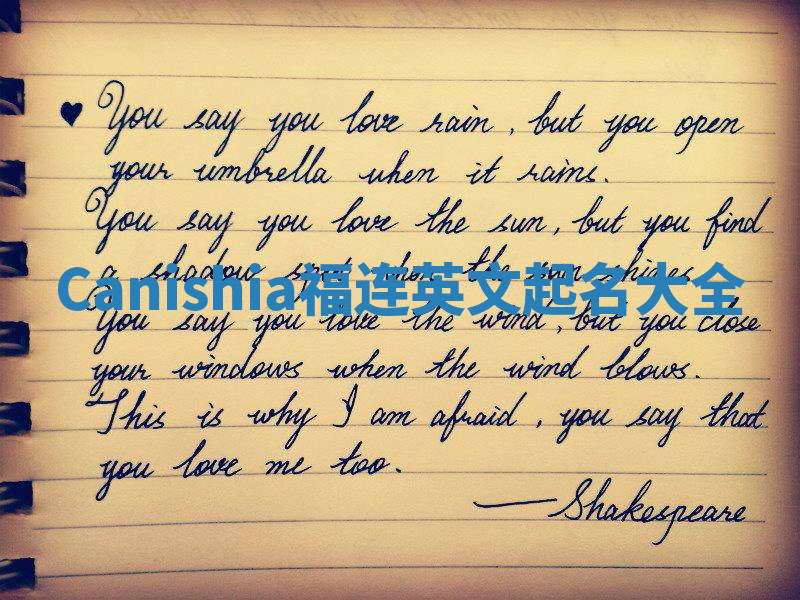 Canishia福连英文起名大全