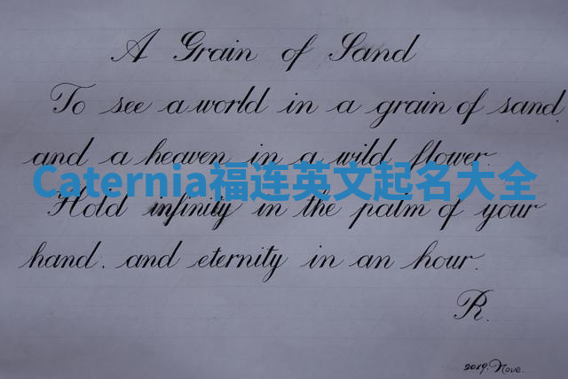 Caternia福连英文起名大全