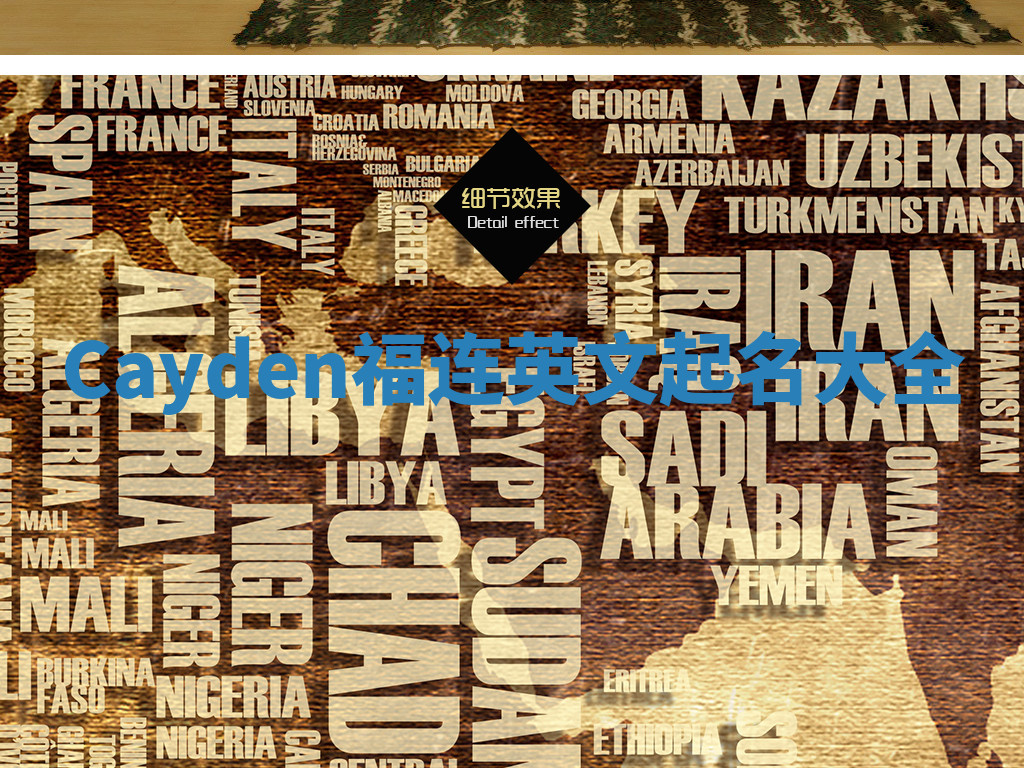 Cayden福连英文起名大全