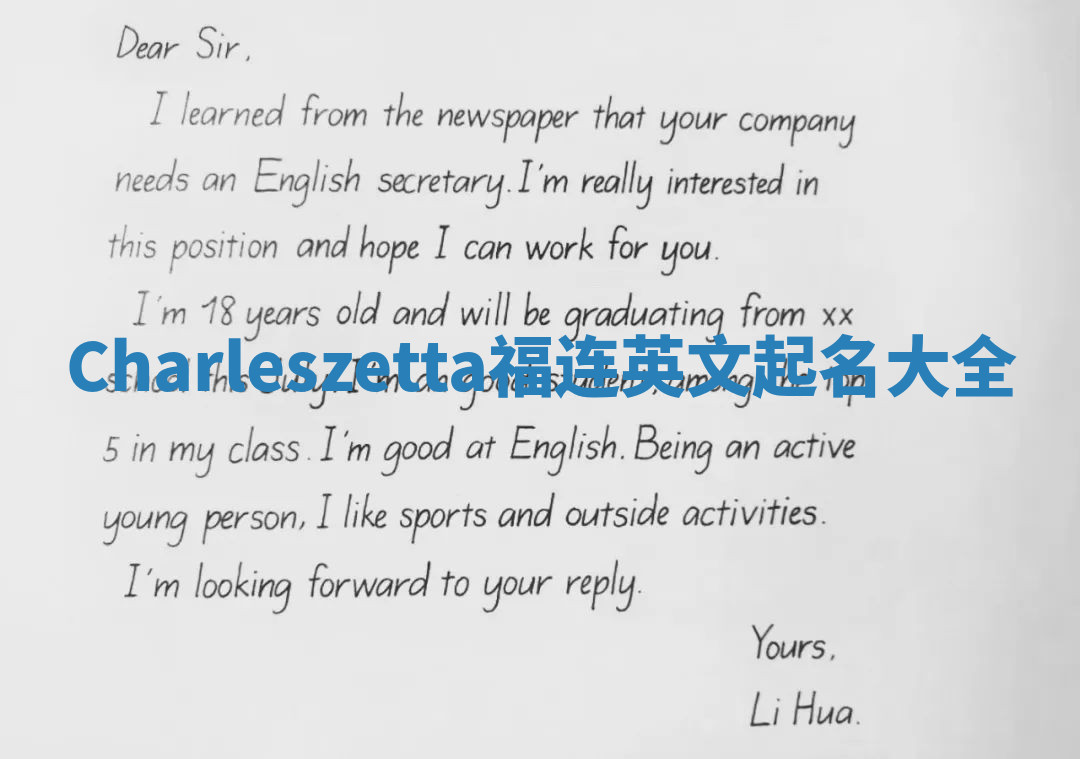 Charleszetta福连英文起名大全