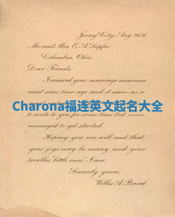 Charona福连英文起名大全