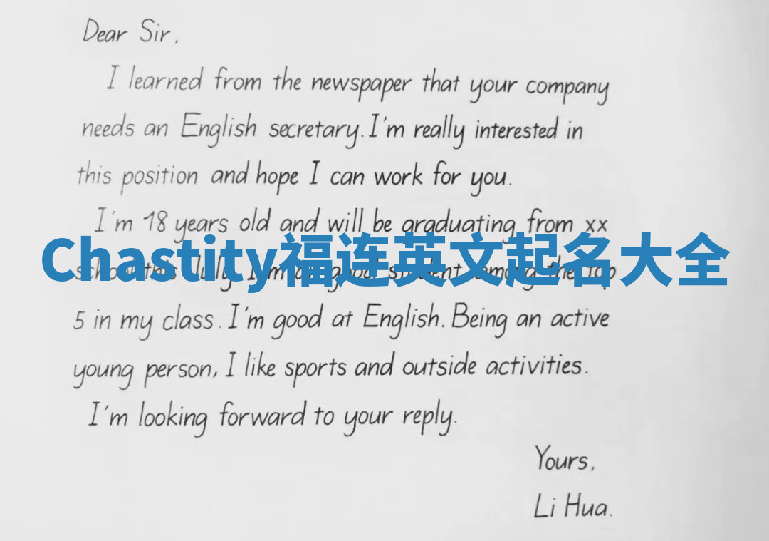 Chastity福连英文起名大全 Chastity福连英文起名大全