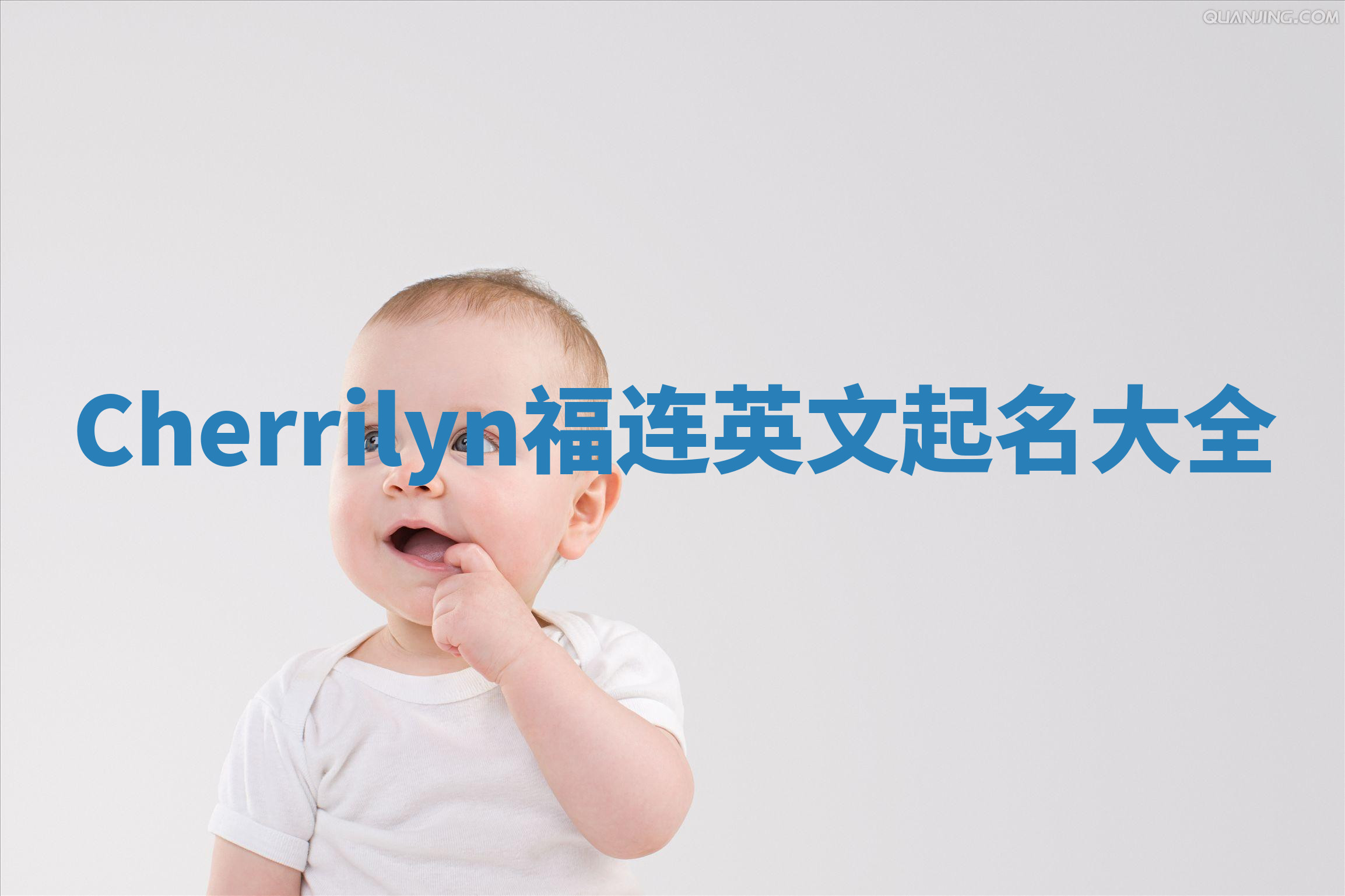 Cherrilyn福连英文起名大全