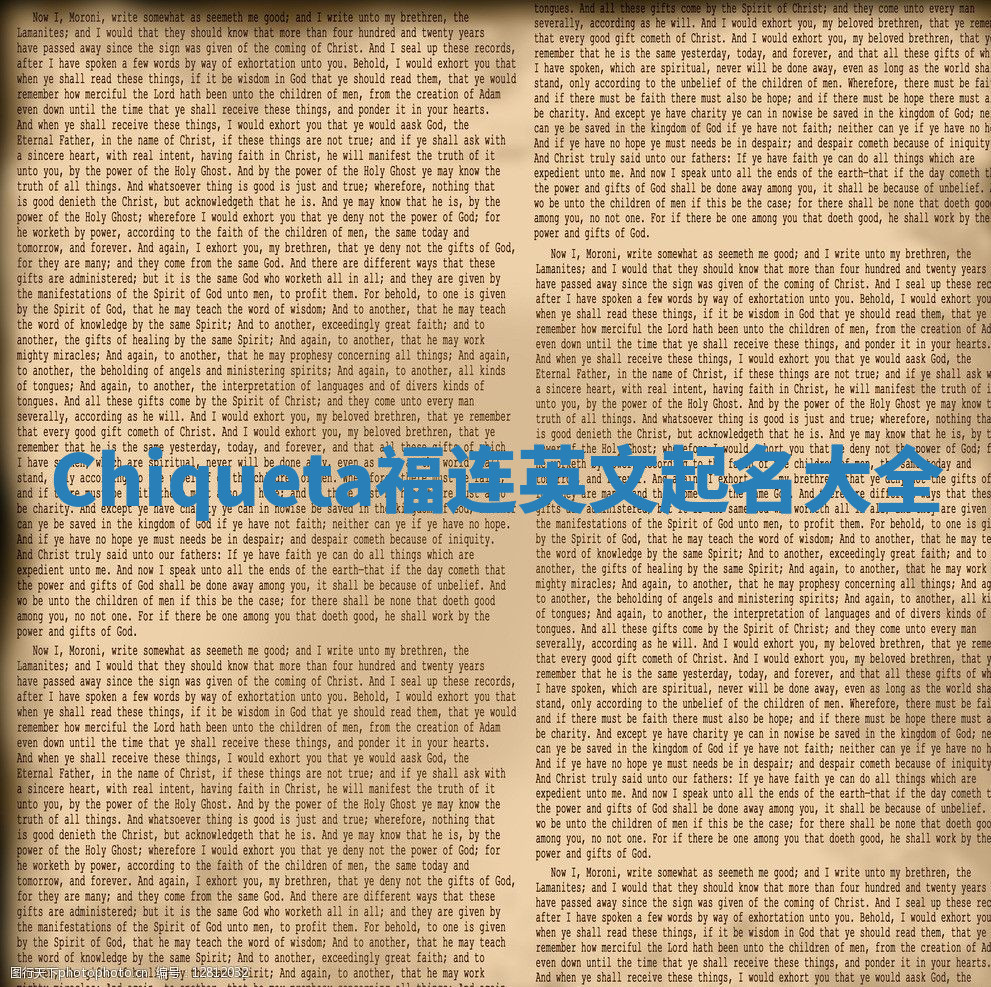 Chiqueta福连英文起名大全