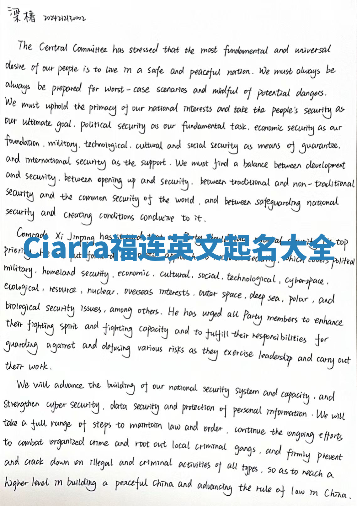 Ciarra福连英文起名大全