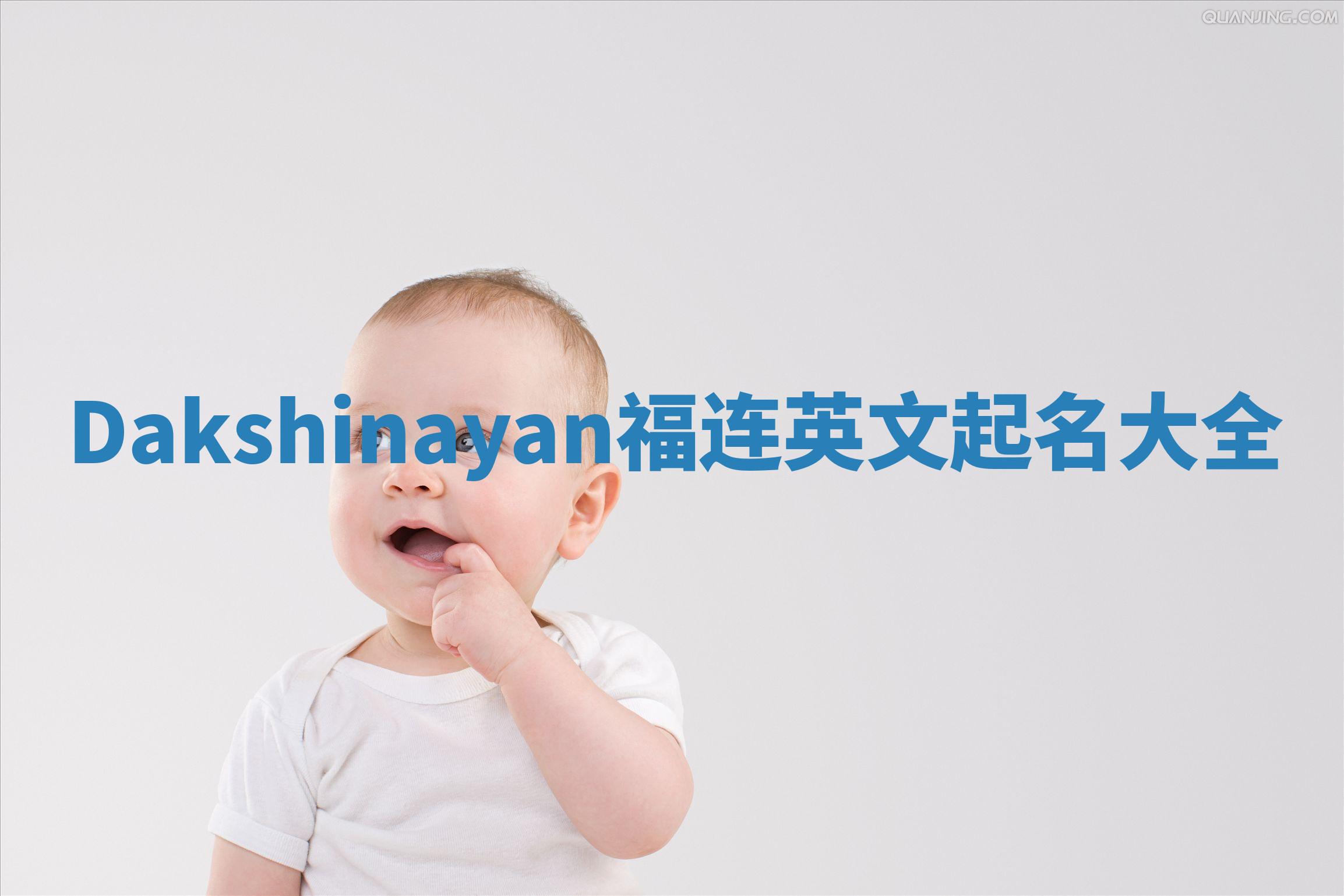 Dakshinayan福连英文起名大全 Dakshinayan福连英文起名大全