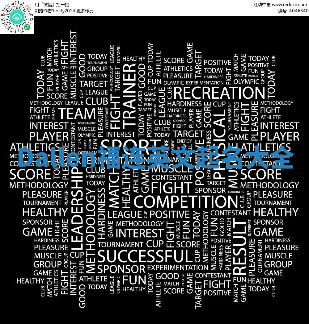 Dallen福连英文起名大全