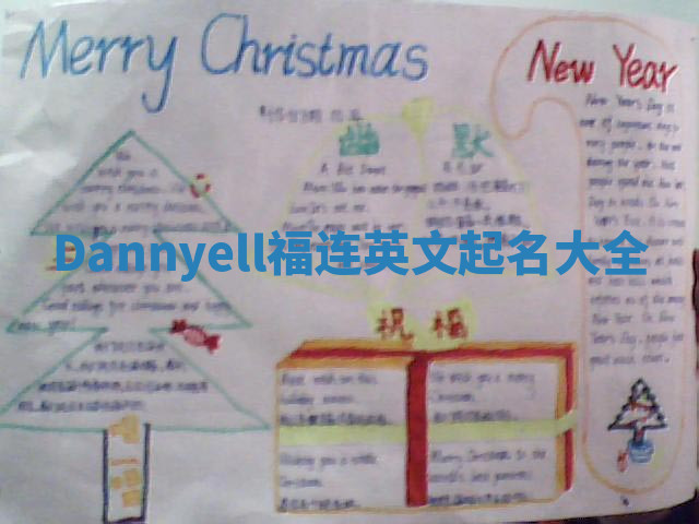 Dannyell福连英文起名大全