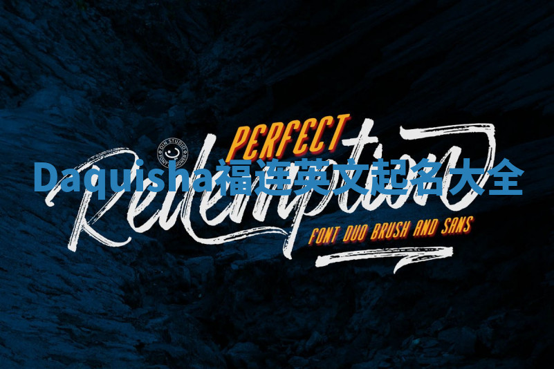 Daquisha福连英文起名大全 Daquisha福连英文起名大全