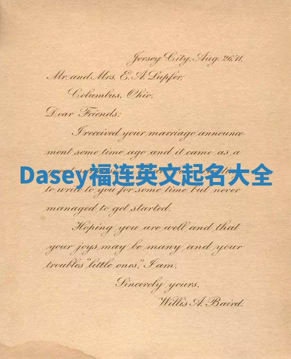 Dasey福连英文起名大全 Dasey福连英文起名大全