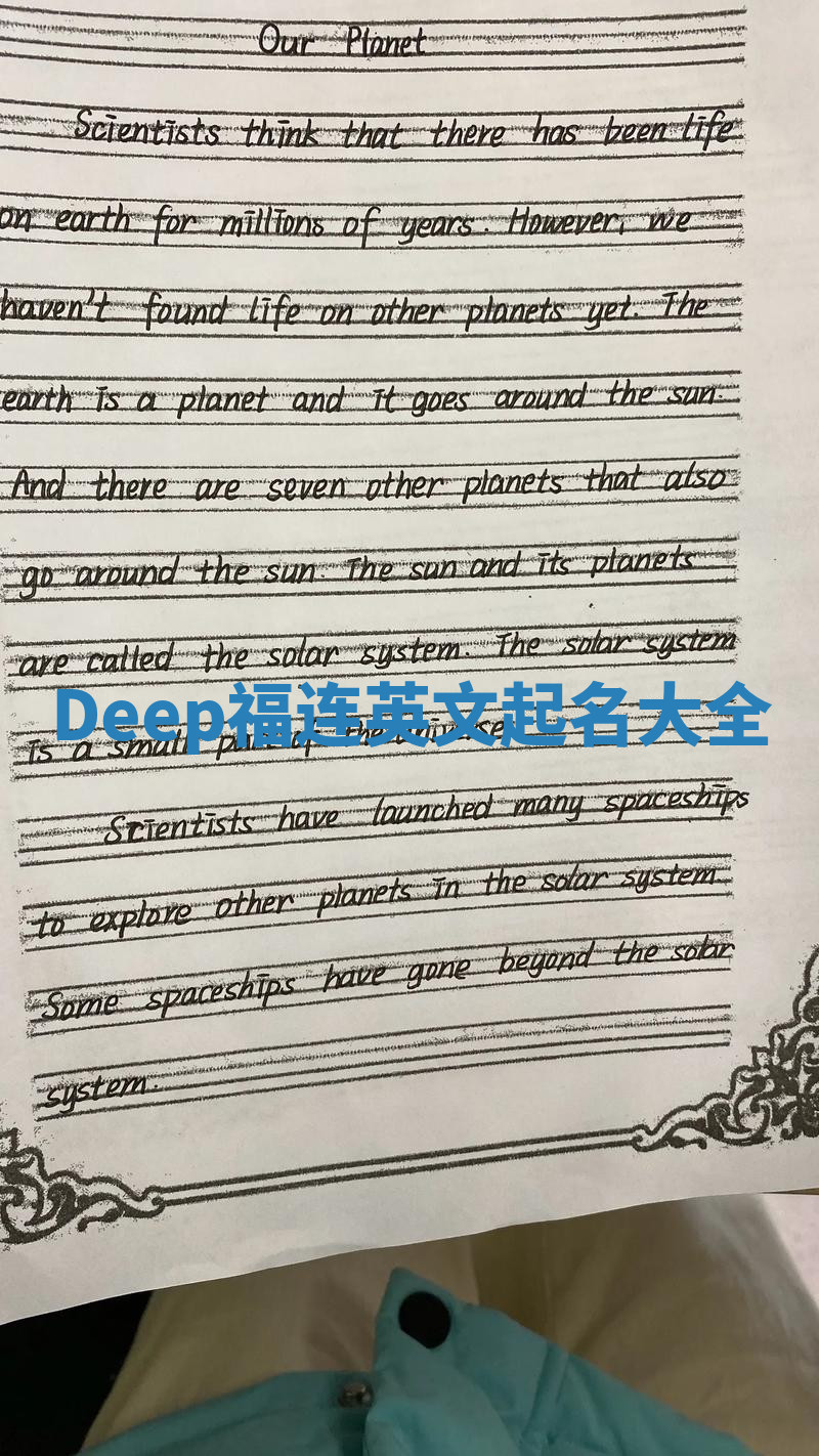 Deep福连英文起名大全