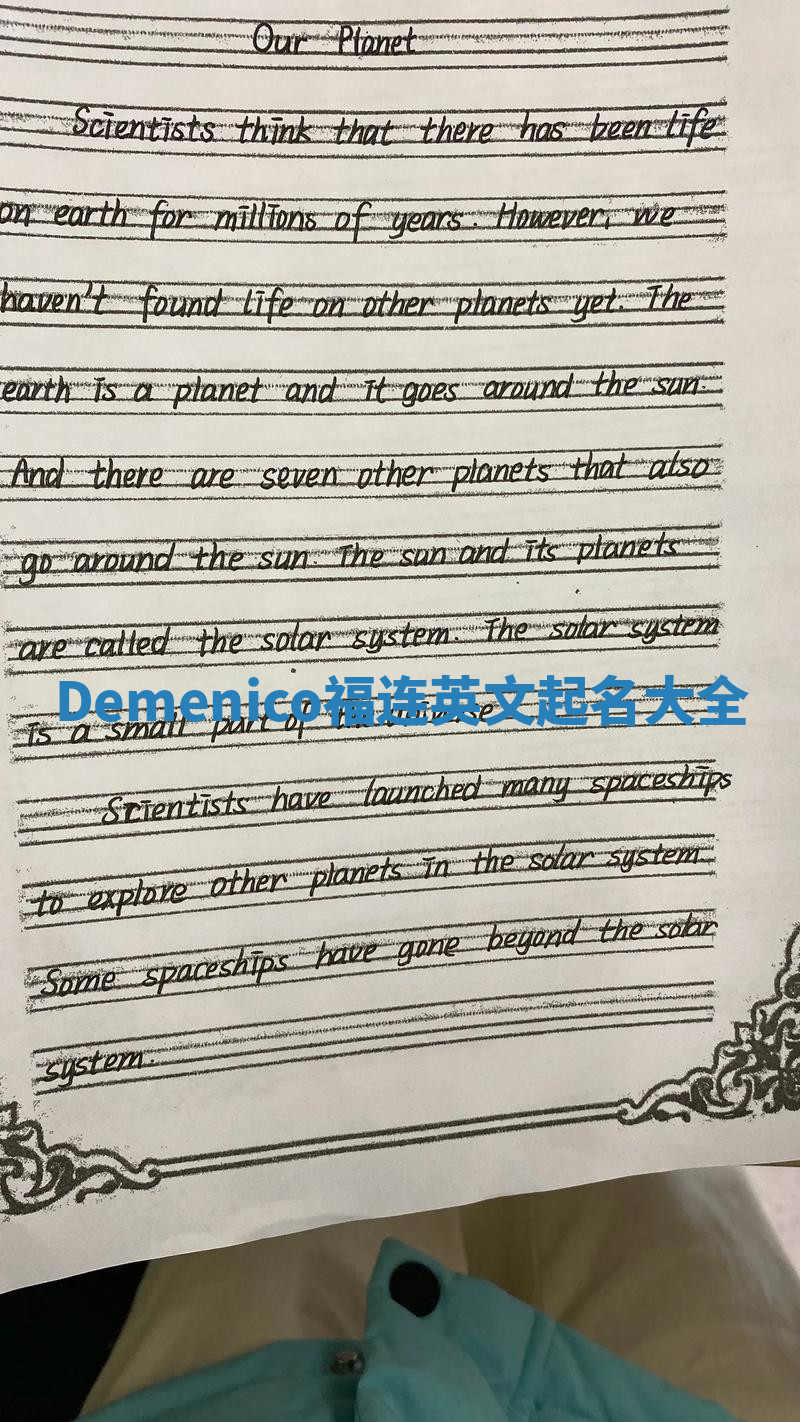 Demenico福连英文起名大全