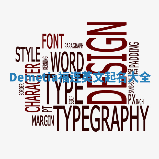 Demetia福连英文起名大全 Demetia福连英文起名大全