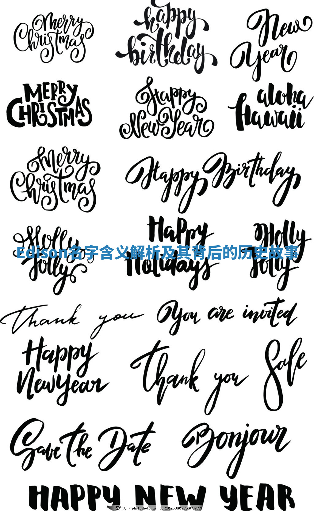 Edison名字含义解析及其背后的历史故事