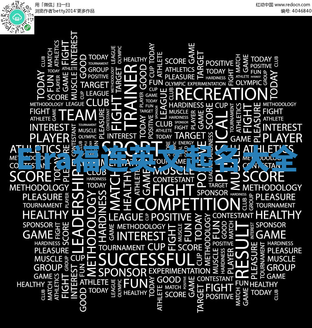 Eira福连英文起名大全 Eira福连英文起名大全