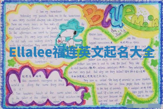 Ellalee福连英文起名大全