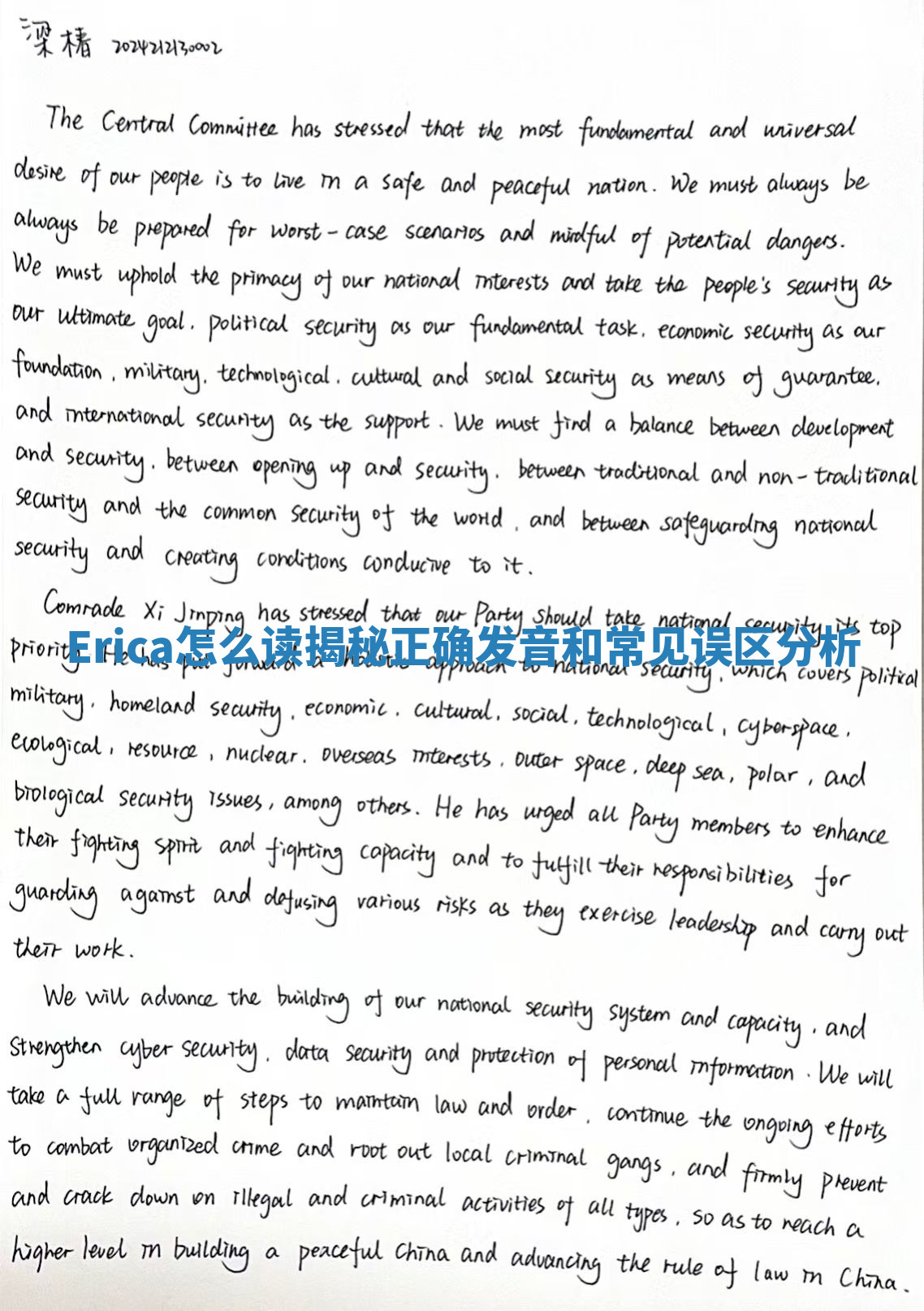 Erica怎么读揭秘正确发音和常见误区分析