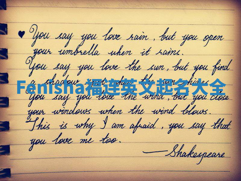 Fenisha福连英文起名大全 Fenisha福连英文起名大全