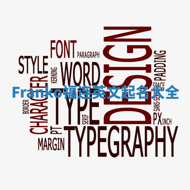 Franko福连英文起名大全