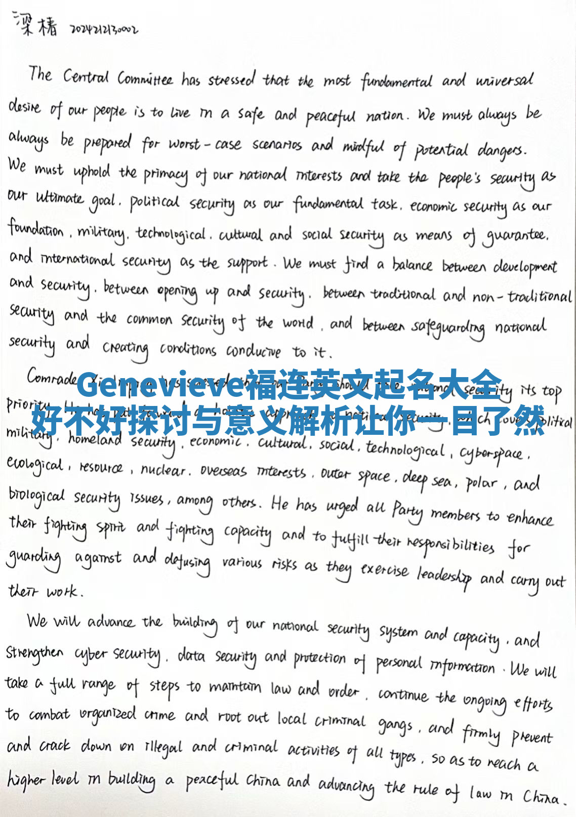 Genevieve福连英文起名大全好不好探讨与意义解析让你一目了然 Genevieve福连英文起名大全好不好探讨与意义解析让你一目了然