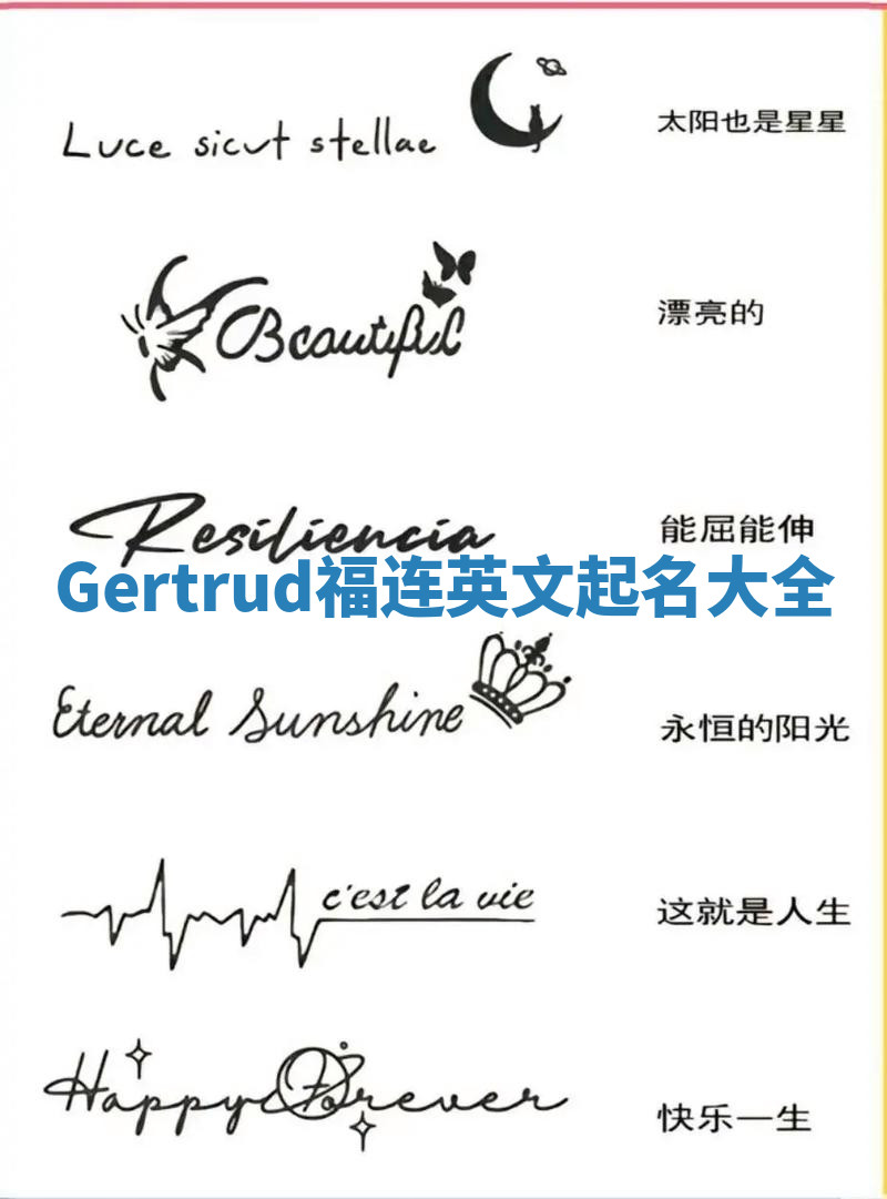 Gertrud福连英文起名大全
