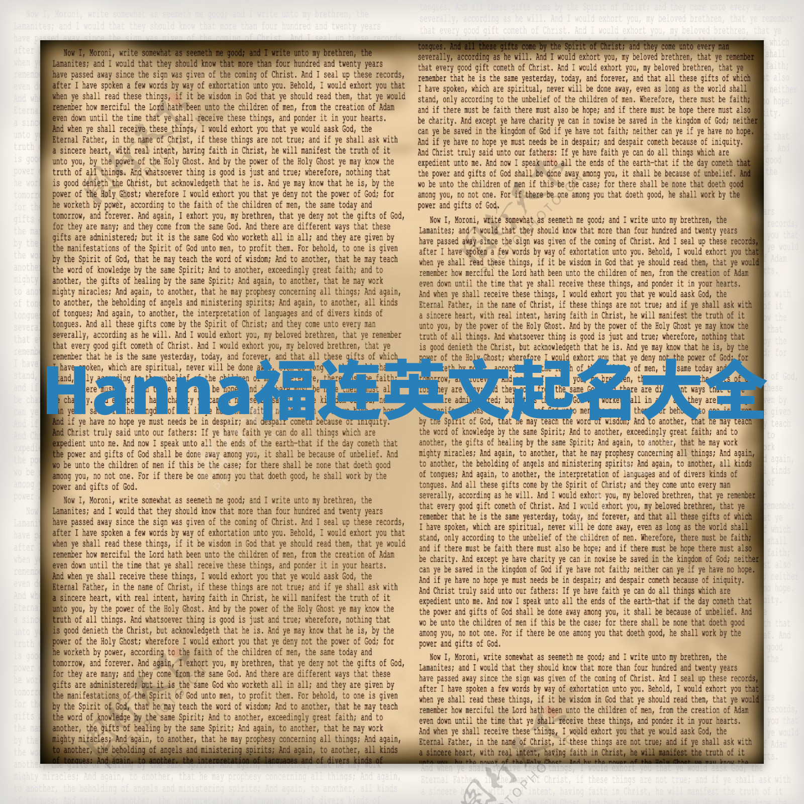 Hanna福连英文起名大全