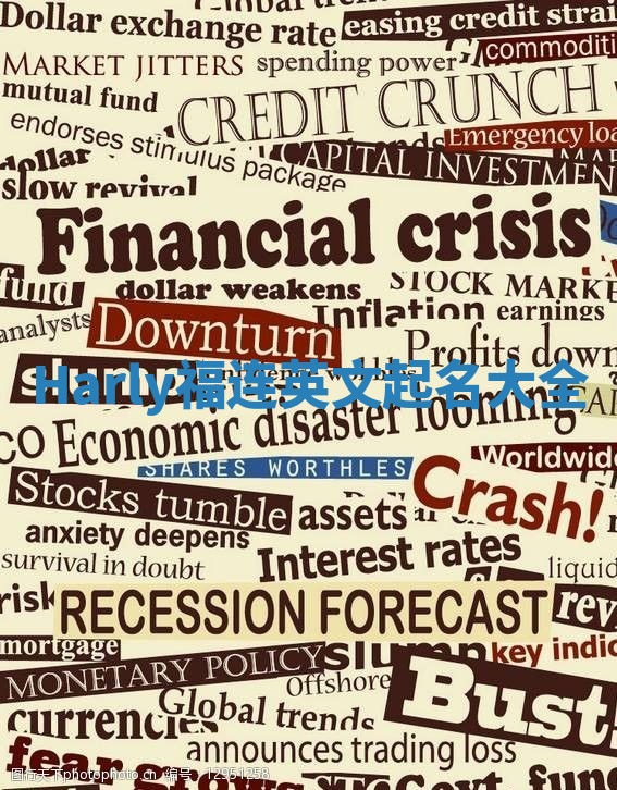 Harly福连英文起名大全