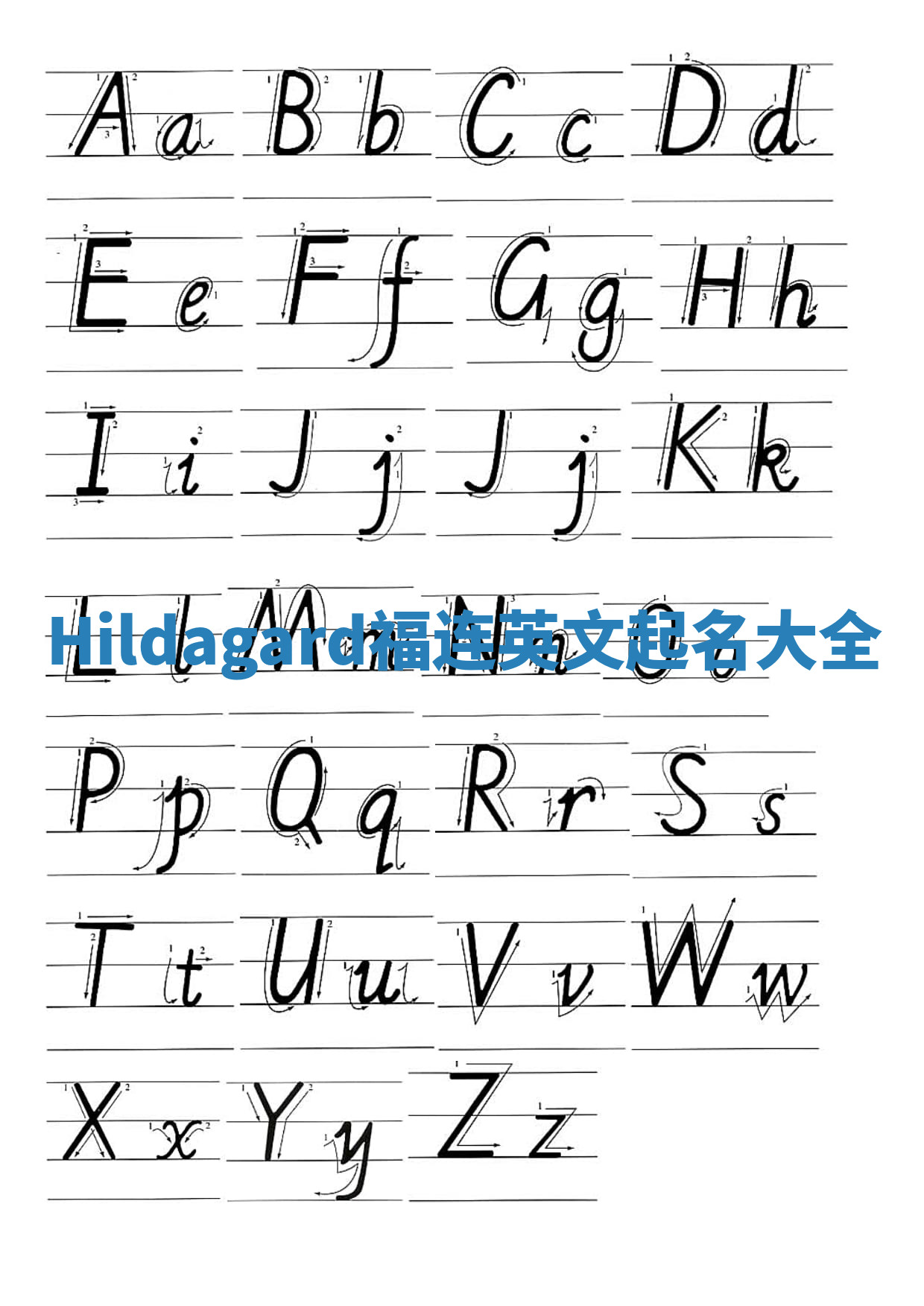 Hildagard福连英文起名大全