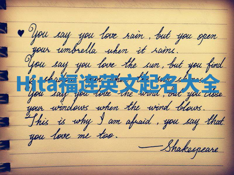 Hita福连英文起名大全