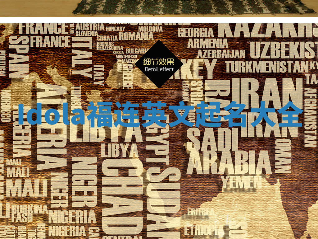 Idola福连英文起名大全