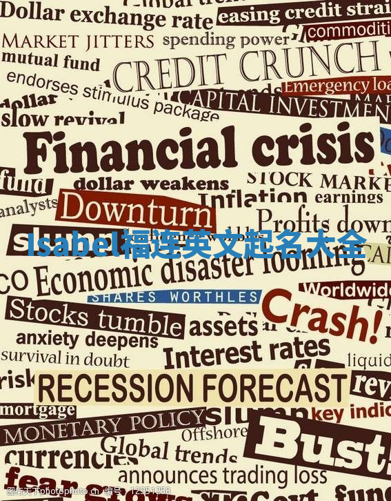 Isabel福连英文起名大全