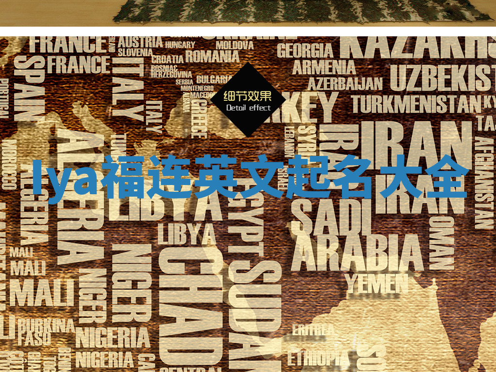 Iya福连英文起名大全