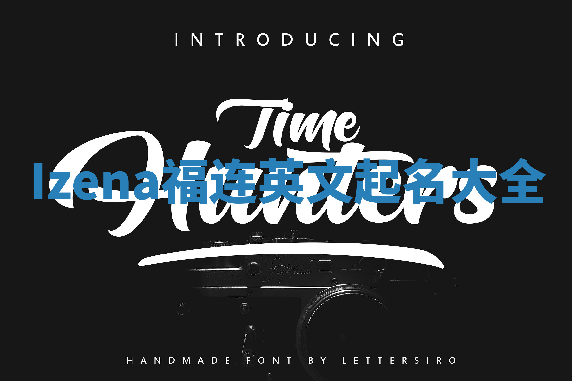 Izena福连英文起名大全