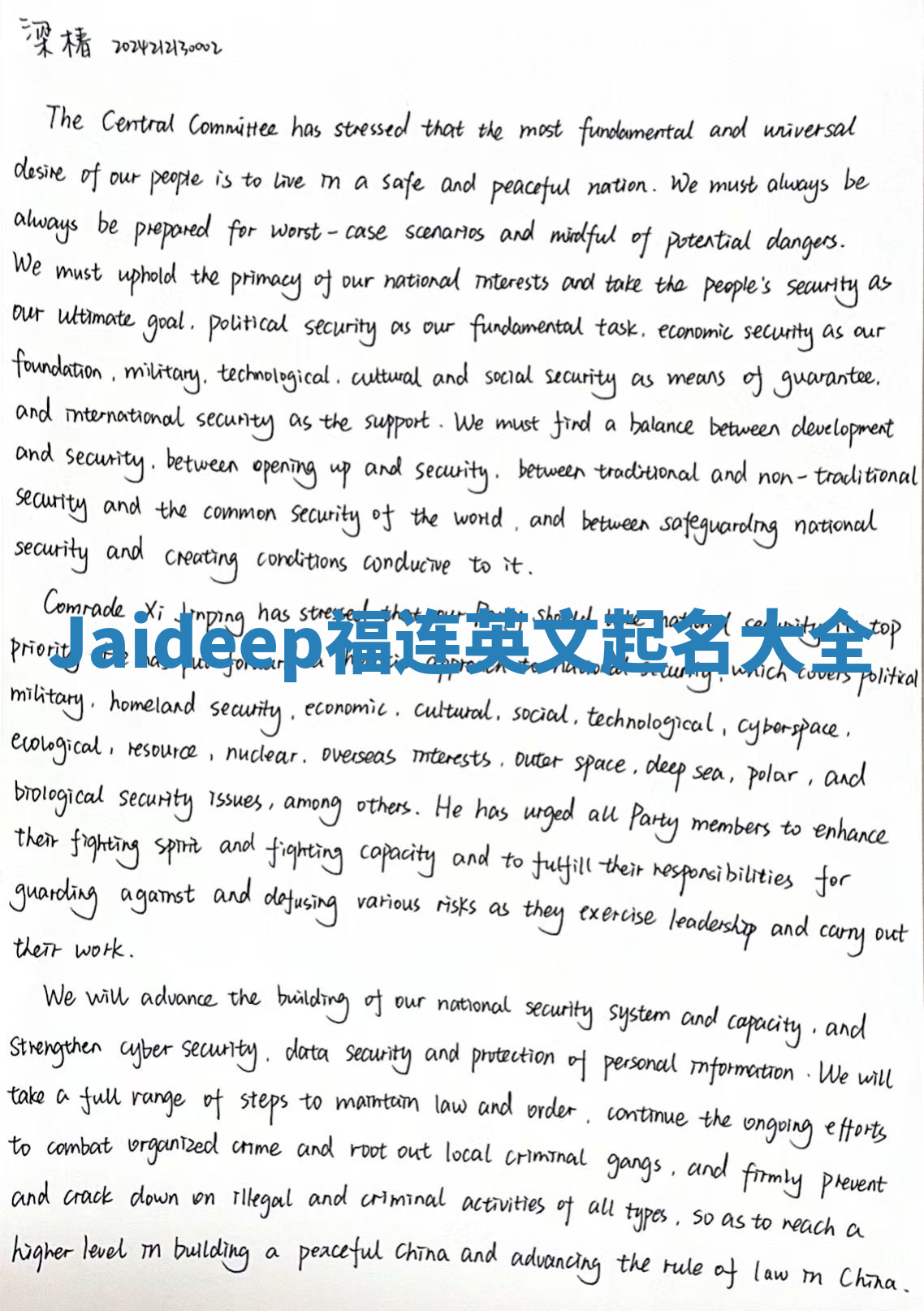 Jaideep福连英文起名大全
