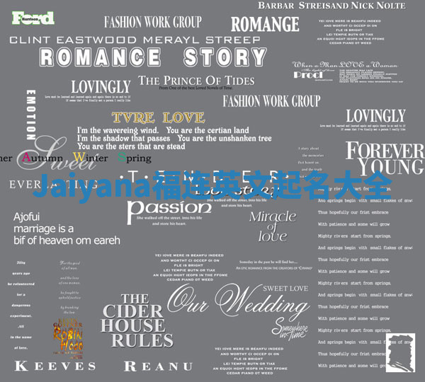 Jaiyana福连英文起名大全