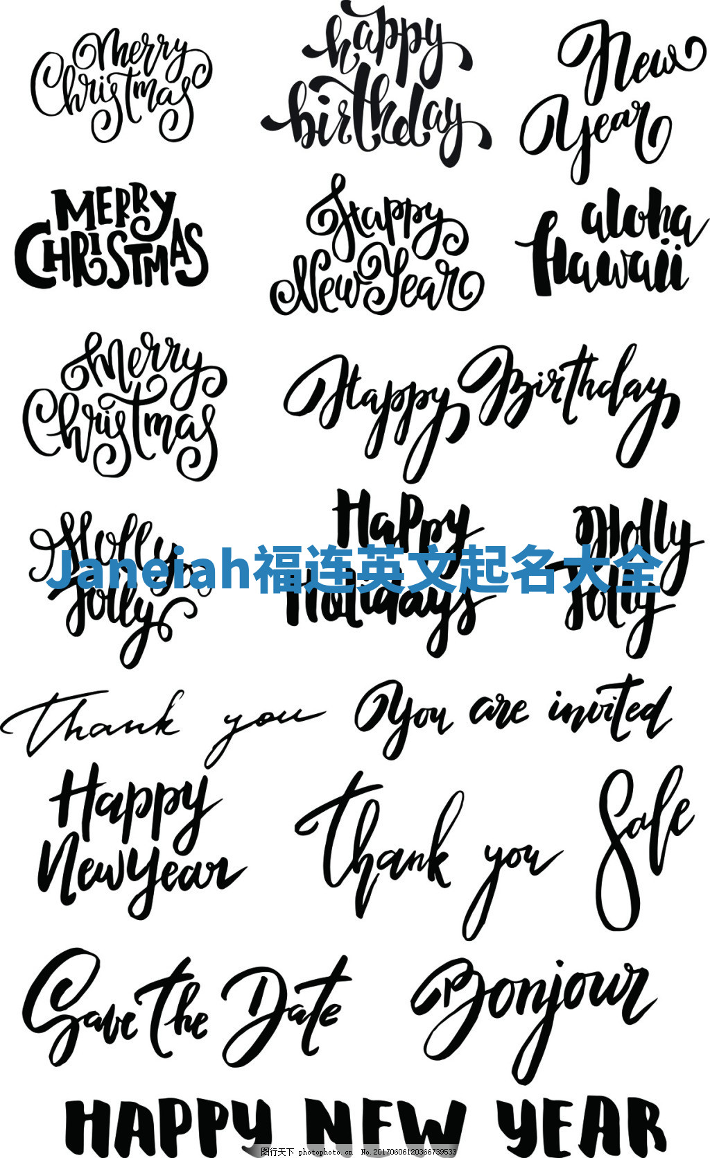 Janeiah福连英文起名大全