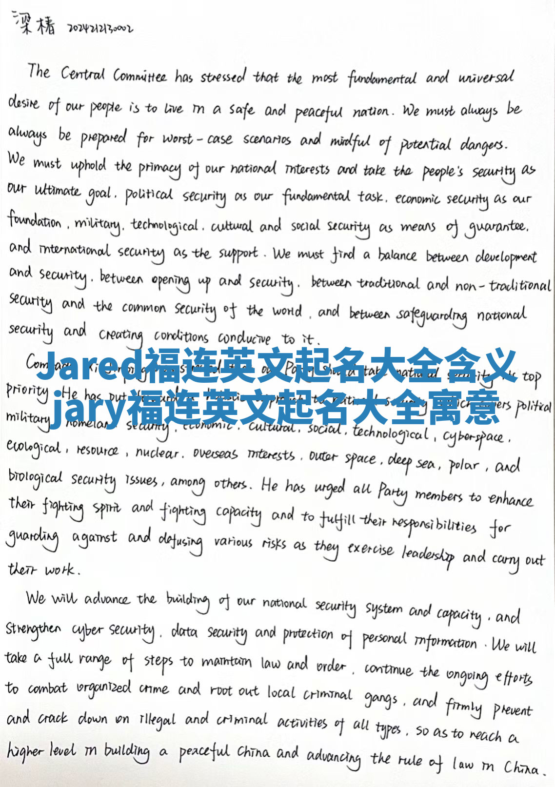 Jared福连英文起名大全含义 jary福连英文起名大全寓意