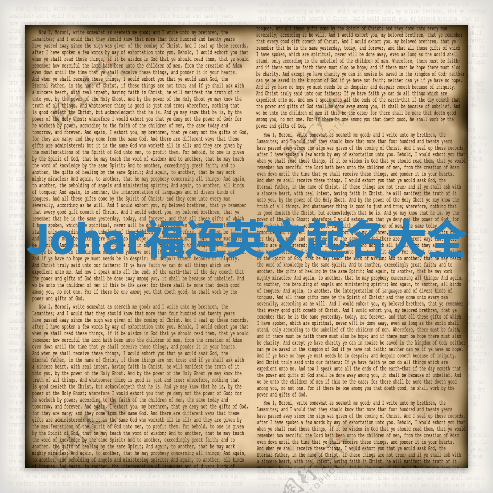 Johar福连英文起名大全
