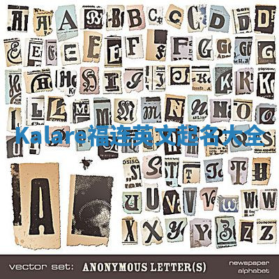 Kalare福连英文起名大全 Kalare福连英文起名大全